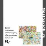 Prisma Акции - Доска стеклянная "Флаги мира"/"Авторегионы"