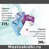 Prisma Акции - Сорочка детская однотонная 80 % хлопок 20% полиэстер Comandor - 299 руб