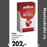 Prisma Акции - Кофе Lavazza Rosso