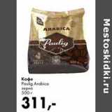 Prisma Акции - Кофе Paulig Arabica
