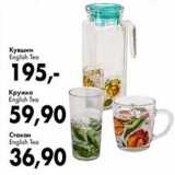 Магазин:Prisma,Скидка:Стакан English Tea - 36,90 руб