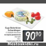 Магазин:Билла,Скидка:Сыр Osterkron
Schardinger