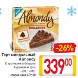 Магазин:Билла,Скидка:Торт миндальный Almond