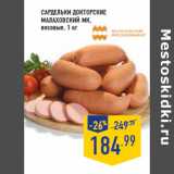 Магазин:Лента,Скидка:Сардельки Докторские
МАЛАХО ВСКИЙ МК,
весовые