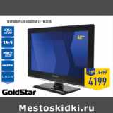 Магазин:Лента,Скидка:Телевизор LED GOLDSTAR LT -19A310R

