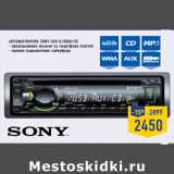 Магазин:Лента,Скидка:Автомагнитола SONY CDX-G1000U/UE
