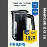 Магазин:Лента,Скидка:Чайник PHILIPS HD9300/90
