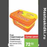 Магазин:Карусель,Скидка:Сыр ГЛАВПЛАВСЫР Сливочный плавленный с ветчиной