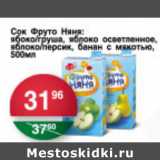 Магазин:Spar,Скидка:СОК ФРУТО НЯНЯ 