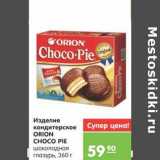 Магазин:Карусель,Скидка:Изделие кондитерское ORION CHOCO PIE 