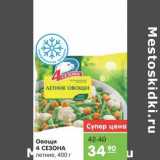 Магазин:Карусель,Скидка:Овощи 4 СЕЗОНА летние