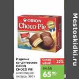 Магазин:Карусель,Скидка:Изделие кондитерское ORION CHOCO PIE 