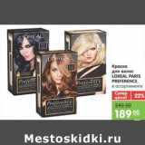 Магазин:Карусель,Скидка:Красота для волос LOREAL PARIS PREFERENCE 