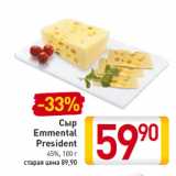 Магазин:Билла,Скидка:Сыр
Emmental
President
45%