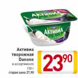 Магазин:Билла,Скидка:Активиа
творожная
Danone