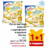 Магазин:Билла,Скидка:Суп из цветной
капусты
с картофелем
и укропом
Hortex