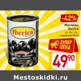 Магазин:Билла,Скидка:Маслины
Iberica
с/к, б/к