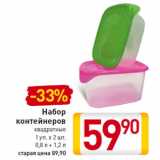 Магазин:Билла,Скидка:Набор
контейнеров
квадратные
1 уп. х 2 шт.
0,8 л + 1,2 л