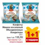 Магазин:Билла,Скидка:Конфеты Мишка косолапый Обьединенные Кондитеры