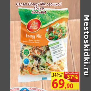 Акция - Салат Energy Mix One овощной Salat