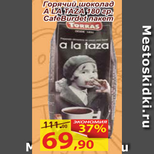 Акция - Горячий шоколад A LA TAZA Cafe Burdet пакет