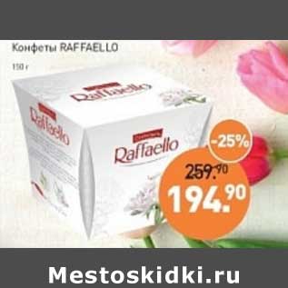 Акция - Конфеты Raffaello