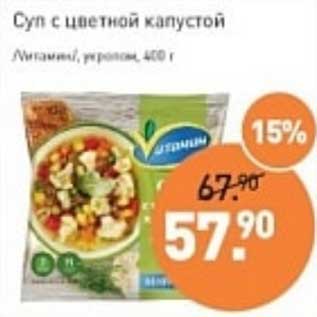 Акция - Суп с цветной капустой /Vитамин/ укропом