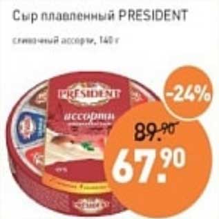 Акция - Сыр плавленый President