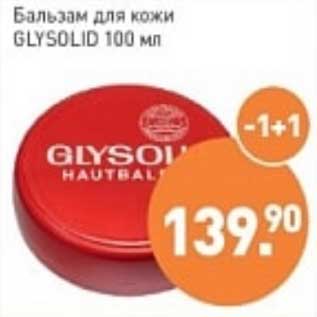 Акция - Бальзам для кожи Glysolid