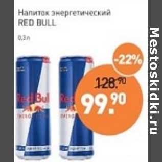 Акция - Напиток энергетический Red Bull