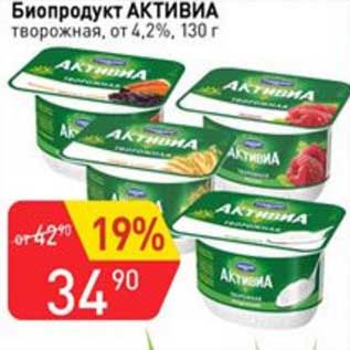 Акция - Биопродукт Активиа творожная от 4,2%