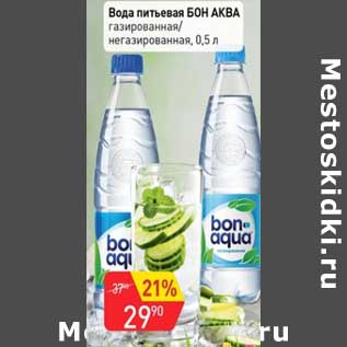 Акция - Вода питьевая Бон Аква