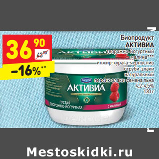 Акция - Биопродукт АКТИВИА