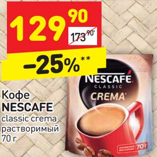 Акция - Кофе NESCAFE classic crema растворимый