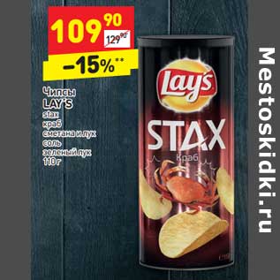 Акция - Чипсы LAY’S