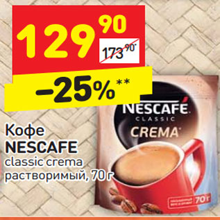 Акция - Кофе NESCAFE classic crema растворимый