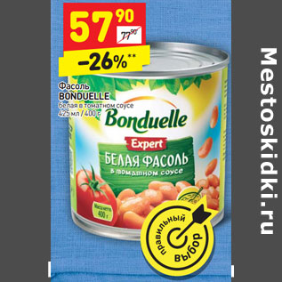 Акция - Фасоль BONDUELLE белая в томатном соусе 425 мл / 400 г