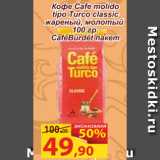 Магазин:Матрица,Скидка:Кофе Cafe molido tipo Turco classic жареный, молотый