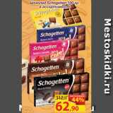 Магазин:Матрица,Скидка:Шоколад Schogetten в ассортименте