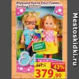 Магазин:Матрица,Скидка:Игрушка кукла Еви+Тимми Simba