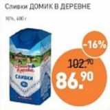 Магазин:Мираторг,Скидка:Сливки Домик в деревне 10%