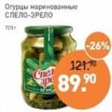 Мираторг Акции - Огурцы маринованные Спело-Зрело