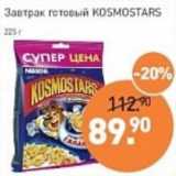 Магазин:Мираторг,Скидка:Завтрак готовый Kosmostars 