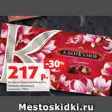 Магазин:Виктория,Скидка:Конфеты Коркунов Ассорти,
темный, молочный
шоколад, 190 г