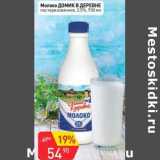 Авоська Акции - Молоко Домик в деревне пастеризованное 2,5%