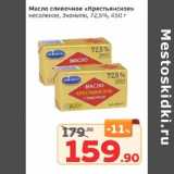 Монетка Акции - Масло сливочное "Крестьянское" несоленое, Экомилк 72,5%
