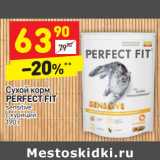 Магазин:Дикси,Скидка:Сухой корм
PERFECT FIT
