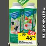 Магазин:Перекрёсток,Скидка:Йогурт
БОЛЬШАЯ КРУЖКА в ассортименте 2,5%, 500 г