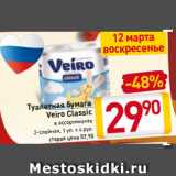 Магазин:Билла,Скидка:Туалетная бумага
Veiro Classic
в ассортименте
2-слойная, 1 уп. х 4 рул