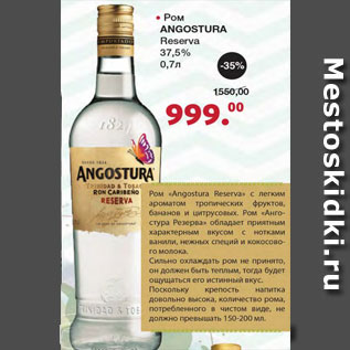 Акция - Ром Angostura Reserva